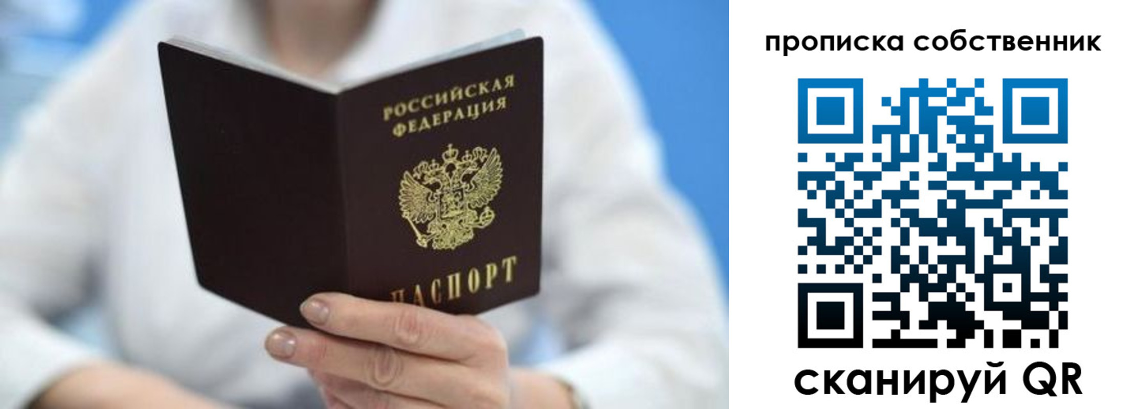 прописка регистрация в Прокопьевске