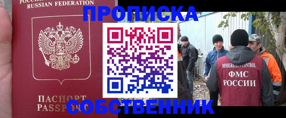 временная регистрация адрес в Прокопьевске