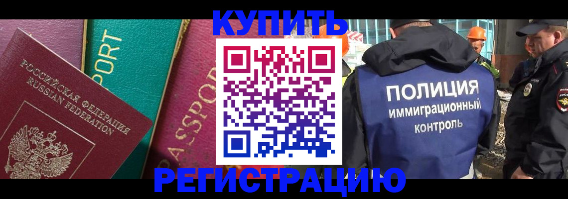 прописка в Прокопьевске