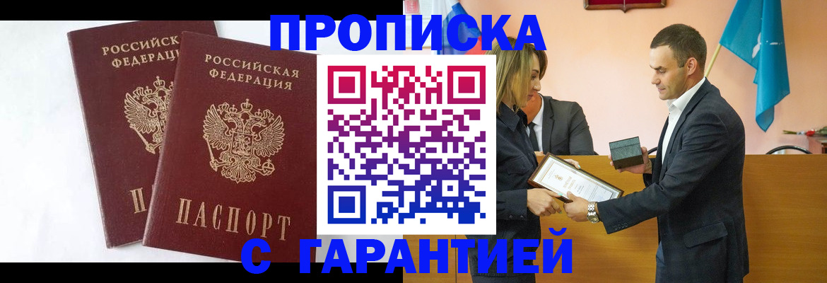 временная регистрация законно в Прокопьевске
