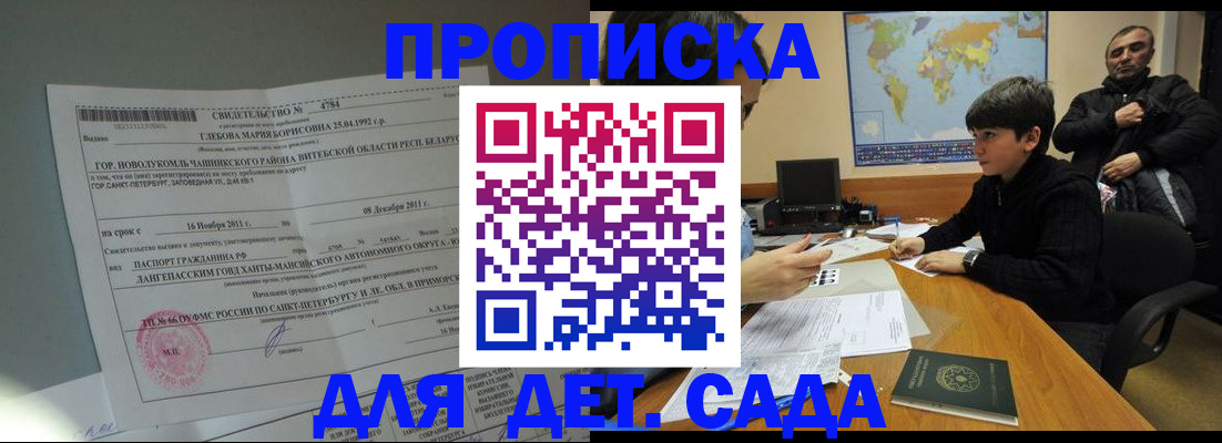 временная регистрация в Прокопьевске