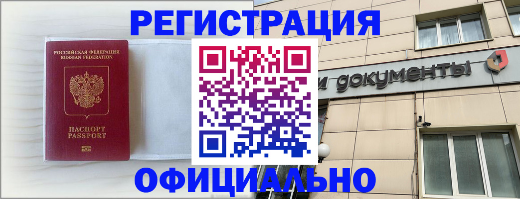 временная регистрация недорого в Прокопьевске