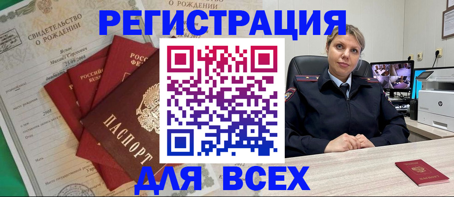 временная регистрация для всех в Прокопьевске