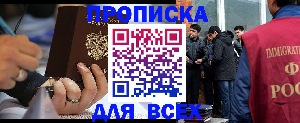 прописка для школы в Прокопьевске