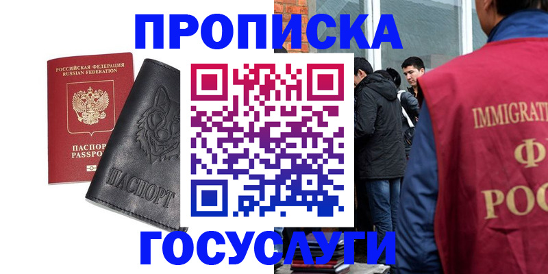 временная регистрация законно в Прокопьевске