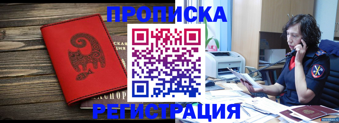 где прописаться в Прокопьевске