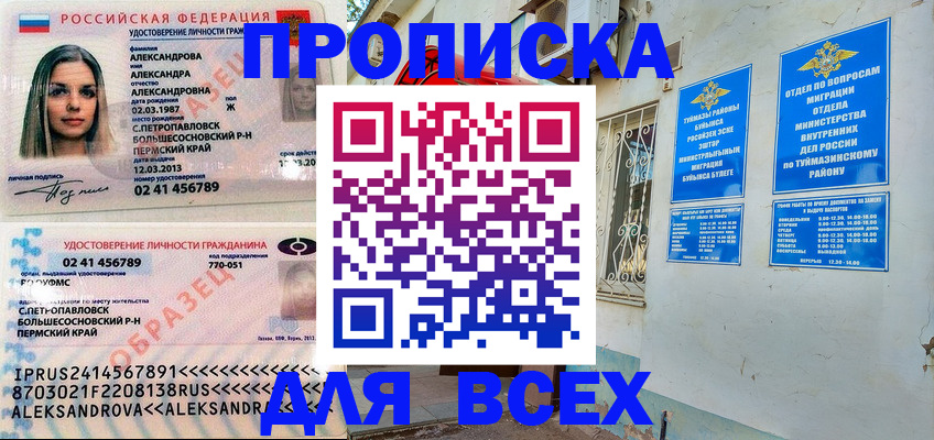 временная регистрация надежно в Прокопьевске