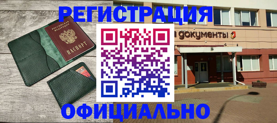 временная регистрация недорого в Прокопьевске