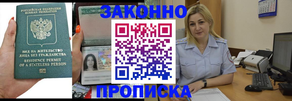 временная регистрация купить в Прокопьевске