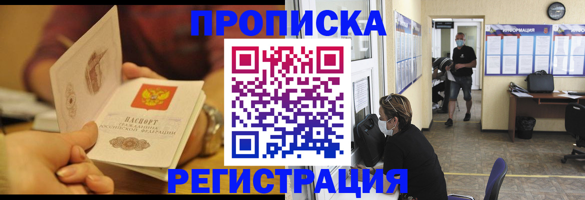 временная регистрация для всех в Прокопьевске